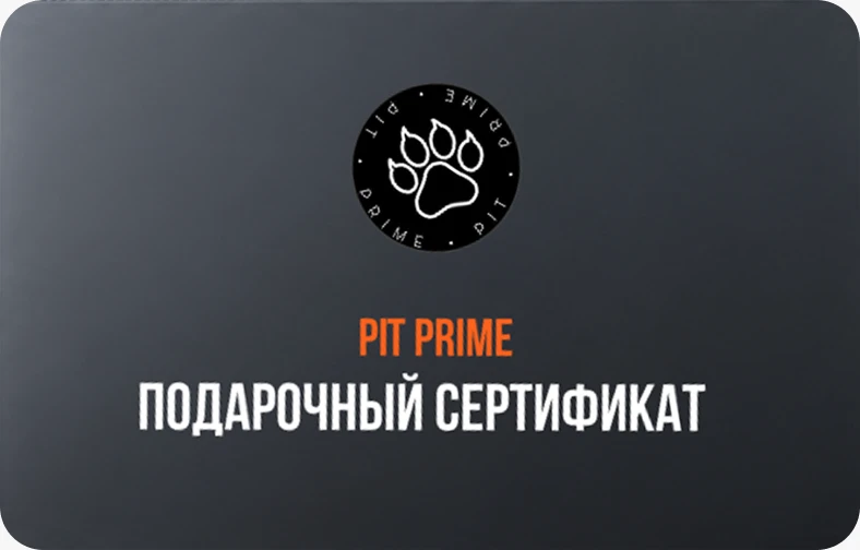 Подарочный сертификат Pit Prime