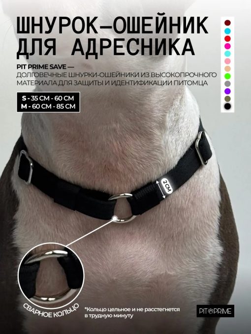 Шнурок ошейник для адресника регулируемый PIT PRIME SAVE